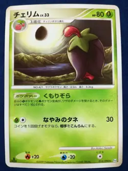 Cherrim | Pokemon card #421 014/090 2009 1ed Nintendo Pokémon TCG Japan Ver. F/S - Image 1