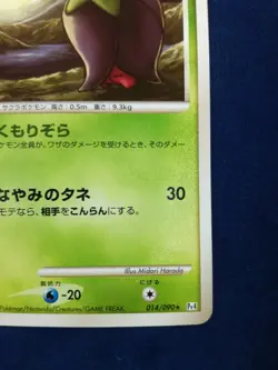 Cherrim | Pokemon card #421 014/090 2009 1ed Nintendo Pokémon TCG Japan Ver. F/S - Image 4