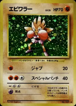 Hitmonchan 107 Expansion Pack Old Back Japanese Pokemon Card B1 NM - Image 1