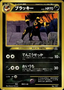 Umbreon 197 Neo Premium File 2 Japanese Pokemon Card B74 MP - Image 1