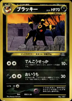 Umbreon 197 Neo Premium File 2 Japanese Pokemon Card B74 MP - Image 3
