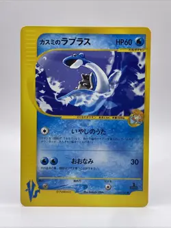 Japanese Misty's Lapras 1st Edition VS Series 57/141 Vintage Pokémon Card - Image 3