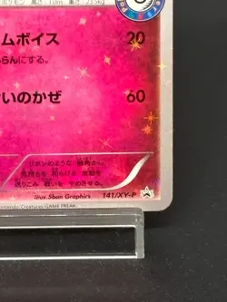 (LP-) Sylveon 141/XY-P Eevee Collection Promo 2015 Japanese Pokemon Card - Image 4