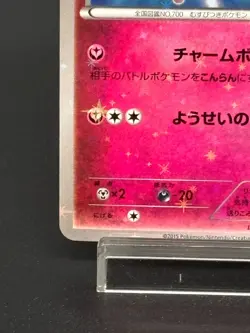 (LP-) Sylveon 141/XY-P Eevee Collection Promo 2015 Japanese Pokemon Card - Image 5