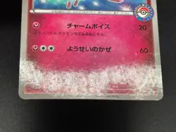 (LP-) Sylveon 141/XY-P Eevee Collection Promo 2015 Japanese Pokemon Card - Image 9