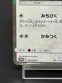 (NM) Eevee Holo 403/SM-P Champion's League Tokyo Promo Japanese Pokemon Card - Image 21