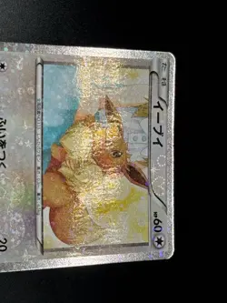 (LP-) Pikachu 007/020 Eevee Uncommon (U) 014/020 2013 Japanese  Pokemon Card #2 - Image 15