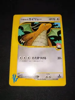 Pokemon Japanese Card 100/141 Lance's Dragonite No.149 VS Special Edition EX - Image 1