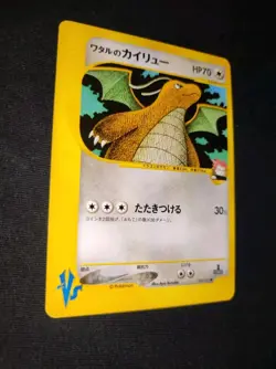 Pokemon Japanese Card 100/141 Lance's Dragonite No.149 VS Special Edition EX - Image 2