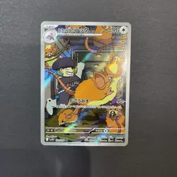 AR 12 Card Complete Set sv10  Japanese Pokemon Card The Glory of Team Rocket NM - Image 10