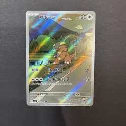 AR 12 Card Complete Set sv10  Japanese Pokemon Card The Glory of Team Rocket NM - Image 12