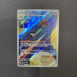 AR 12 Card Complete Set sv10  Japanese Pokemon Card The Glory of Team Rocket NM - Image 14