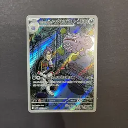 AR 12 Card Complete Set sv10  Japanese Pokemon Card The Glory of Team Rocket NM - Image 15