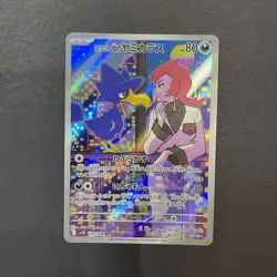 AR 12 Card Complete Set sv10  Japanese Pokemon Card The Glory of Team Rocket NM - Image 16