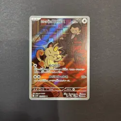 AR 12 Card Complete Set sv10  Japanese Pokemon Card The Glory of Team Rocket NM - Image 18