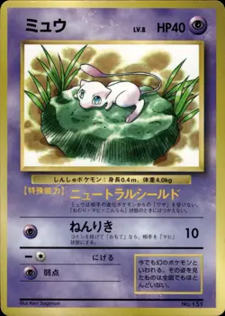 Mew 151 CoroCoro Comic Promo Japanese Pokemon Card B74 MP - Image 3