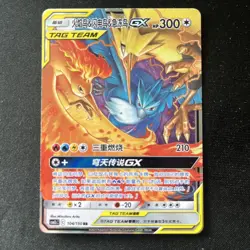 S-Chinese Pokemon TCG Moltres & Zapdos & Articuno GX CSM2cC 104/150 RR M - Image 2