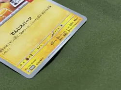 Pikachu [PROMO] 020/M-P McDonald s Exclusive 2025 Pokemon card Japanese - Image 3