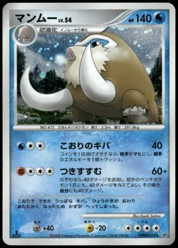 Mamoswine DPBP#278 Temple of Anger DP5 Holo 1st Ed Japanese Pokemon Card DMG-2 - Image 1