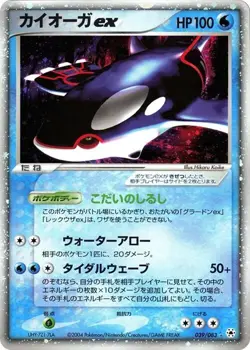 Kyogre ex 039/083 Undone Seal Holo (Japanese) - Image 1