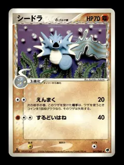 Seadra 041/068 1st Edition EX Dragon Frontiers Japanese Pokemon Card ~ MP - Image 1