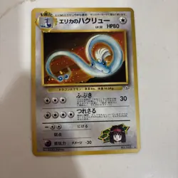 Pokemon card Japanese Erika`s Dragonair Holo Gym No. 148 VG - Image 1