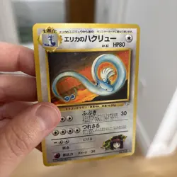 Pokemon card Japanese Erika`s Dragonair Holo Gym No. 148 VG - Image 2