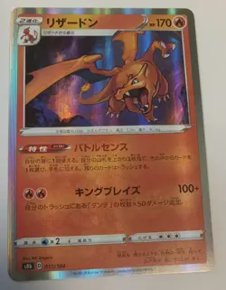 Pokemon Card Charizard 017/184 s8b HOLO Rare VMAX CLIMAX JAPAN EDITION NM - Image 1