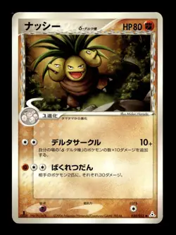 Exeggutor 030/052 1st Edition Holon Phantoms Japanese Pokemon Card ~ MP - Image 1