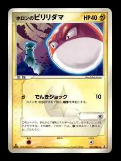Voltorb 031/086 1st Edition Holon Research Tower Japanese Pokemon Card ~ MP - Image 1