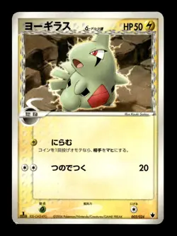 Larvitar 002/024 1st Edition Tyranitar Half Deck Japanese Pokemon Card ~ MP - Image 1