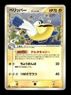 Pelipper 029/075 1st Edition EX Crystal Guardians Japanese Pokemon Card ~ MP - Image 1