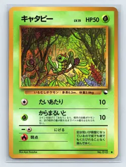 Caterpie No. 010 Vending Series Japanese Pokemon Card TCG - Image 1