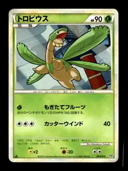 Tropius 004/019 1st Edition L2 Japanese Pokemon Card ~ MP - Image 1