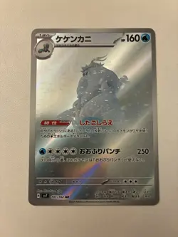 Pokemon Card Crabominable AR 107/102 SV7 Stellar Miracle Japanese NM - Image 1