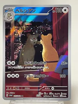 Persian AR 075/064 sv6a Pokemon Card Japanese Scarlet & Violet  Night Wanderer A - Image 1