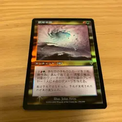 Error Card Mtg Meteorite Storm Japan Edition Foil Used - Image 1
