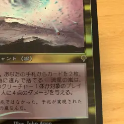 Error Card Mtg Meteorite Storm Japan Edition Foil Used - Image 3