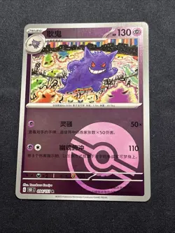 Pokemon TCG S-Chinese 151C Gengar 094/151 Poke Ball Rare Holo Mint Card - Image 2