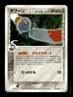 Chimecho 046/052 Holon Phantoms Japanese Pokemon Card ~ MP - Image 1