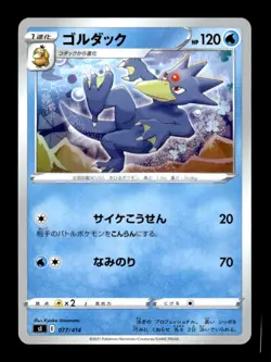 Golduck 077/414 sI Japanese Pokemon Card ~ MP - Image 1