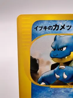 Pokemon Card Clair's Blastoise VS Series 046/141 1st Edition Japanese - Image 2