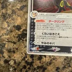 Umbreon EX 091/106 EX Unseen Forces 2005 Pokemon Card Japanese Unlimited  #N537 - Image 5