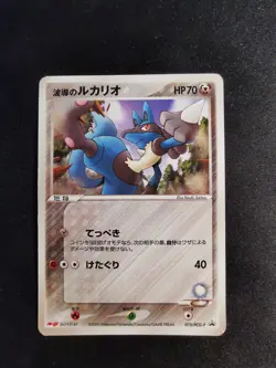Lucario 075/PCG-P Meiji Promo Japanese Pokemon Card - Image 3