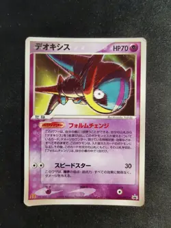Deoxys 032/PCG-P Glossy Promo Japanese Pokemon Card - Image 3