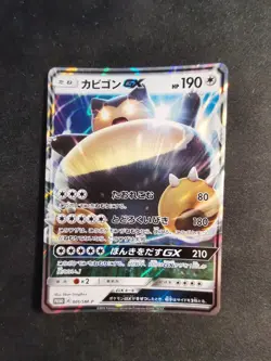 Snorlax GX 001/SM-P Promo Japanese Pokemon Card - Image 1