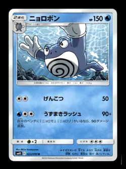 Poliwrath 023/095 sm10 Japanese Pokemon Card ~ MP - Image 1