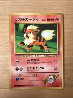 Pokemon Card Card Japanese Blaine's Growlithe Fukano Gym Corocoro Promo Glossy - Image 3