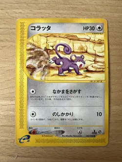 Rattata 060/088 1st Edition Skyridge Japanese Pokemon Card - Image 3