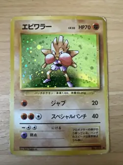 Pokemon Card Card Japanese Hitmonchan Base Base Set Expansion Holo Rare - Image 3